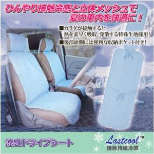 エアーシート クールシート ひんやりシート 車のシートの暑さ対策 カー用品 接触冷感 通気性の高いメッシュ素材 2枚セット｜wtz