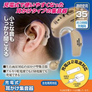 充電式 耳かけ集音器 AKA-201｜wtz