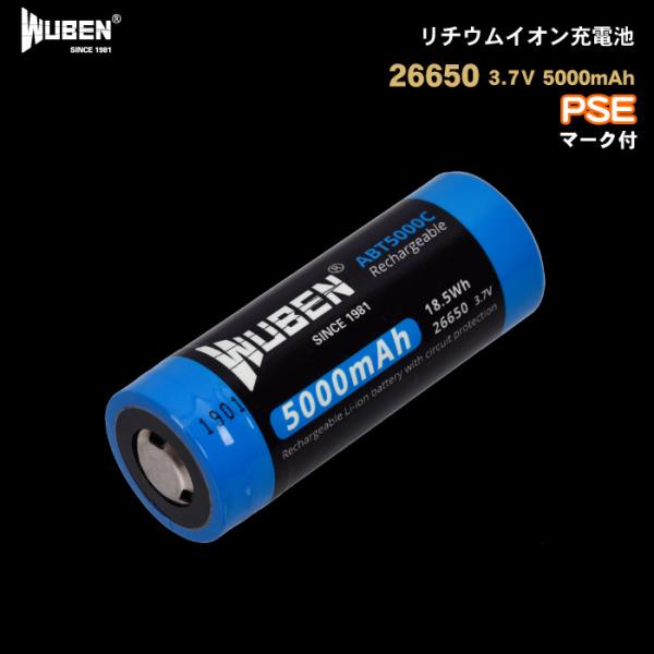 WUBEN 【ABT5000C】【リチウムイオン充電池】【送料無料】26650　5000mAh　保護...