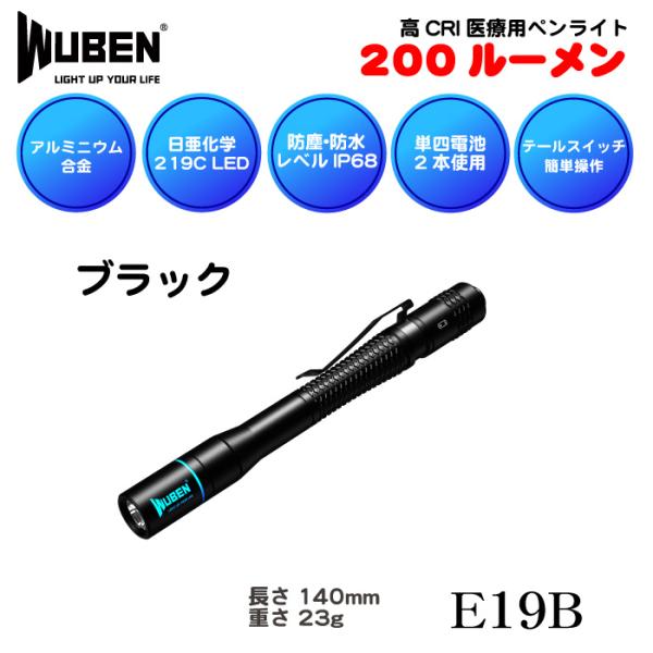 WUBEN【 E19B-BK】ペンライト懐中電灯【日亜化学 219C】 200LM 小型 医療用 メ...