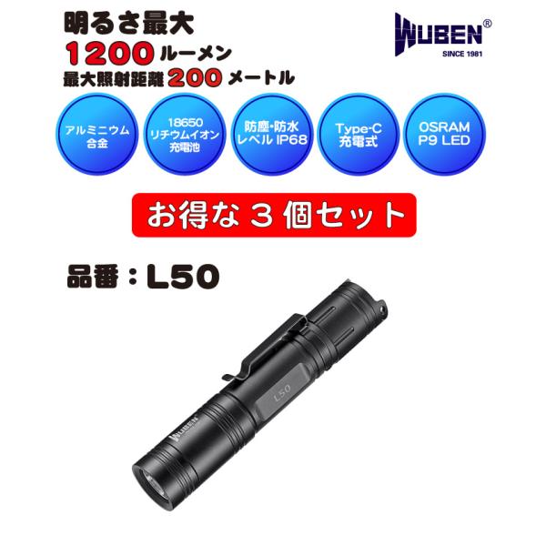 WUBEN【 L50 3個セット】 懐中電灯【 OSRAM社 XPL2LED】 フラッシュライト ア...