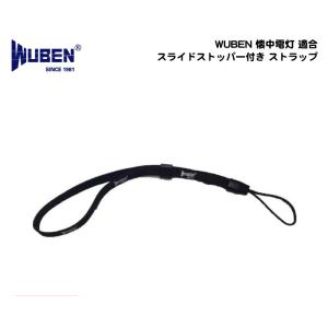 WUBEN【ストラップ】全商品対応  懐中電灯 フラッシュライト ハンディライト アウトドア キャン...