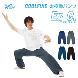 武華/ウーホワ サイドポケット付きCOOLFINE(クールファイン)太極拳パンツEX-C（エクストラクール）吸汗速乾
