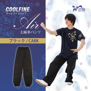 太極拳パンツ 太極拳ズボン カンフーパンツ 服...の詳細画像1