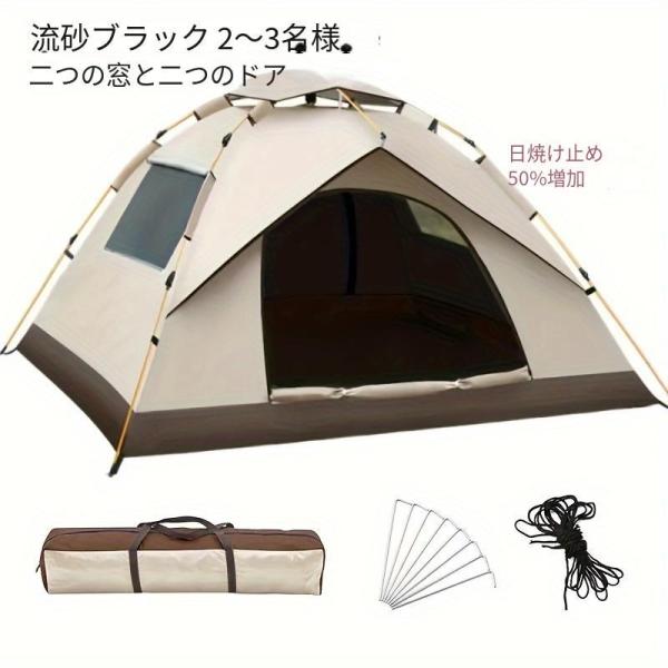 テント ポップアップテント 一人用 2人用 ソロ キャンプ 紫外線対策 ドームテント 収納袋付き  ...