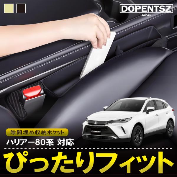 ハリアー 80系  MXUA80 MXUA85 AXUH80 AXUH85 隙間埋め 収納ボックス ...