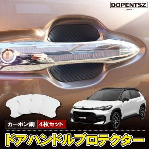 カローラクロス ドアハンドルプロテクター 4個セット マグネット 白 黒 ホワイト ブラック 傷防止 保護 カスタム パーツ アクセサリー トヨタ