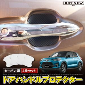 ライズ ロッキー A210A A201A A202A ドアハンドルプロテクター 4個セット マグネット 白 黒 ホワイト ブラック 傷防止 トヨタ