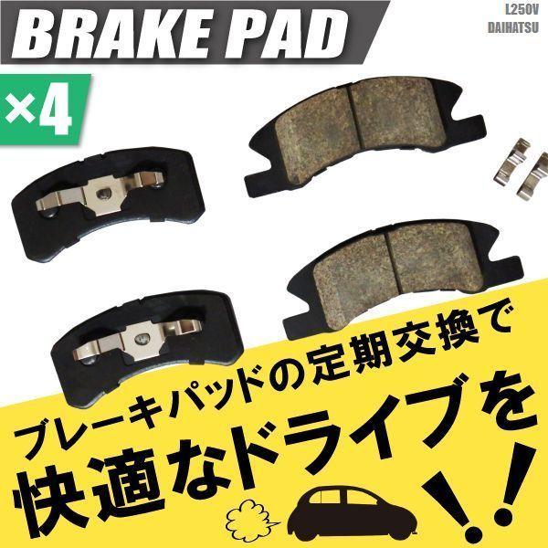 ブレーキパッド ミラ フロント 用 左右 4枚セット NAO材使用 高品質 純正品同等 新品 純正品...