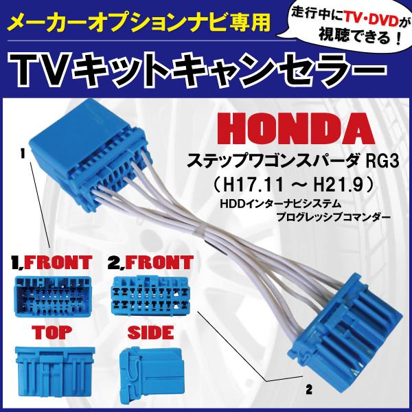 走行中にテレビ・DVDが見れる ホンダ純正 HONDA ステップワゴンスパーダ RG3 標準ナビ メ...