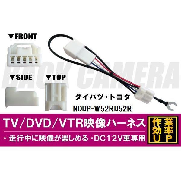 走行中に映像が楽しめる TOYOTA DAIHATSU トヨタ ダイハツ NDDP-W52RD52R...