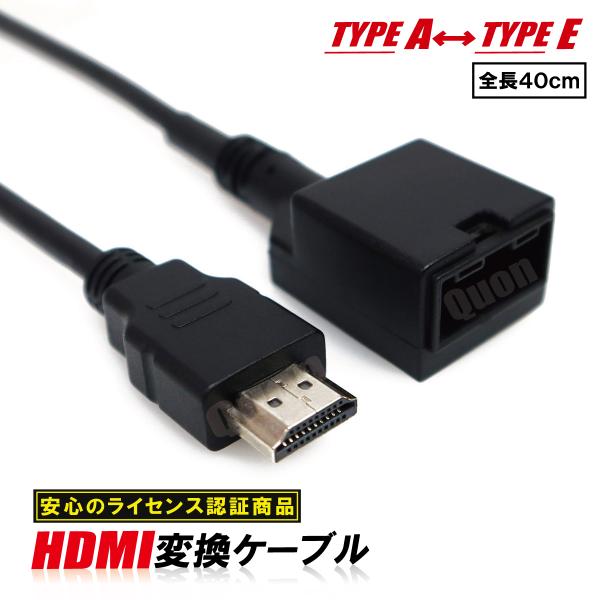 HDMIケーブル メス Eタイプ オス タイプA カーナビ 0.4m 変換ケーブル 車用 互換 社外...