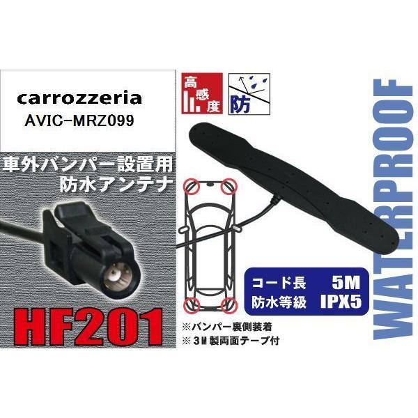 防水アンテナ フィルムレス カロッツェリア carrozzeria 用 AVIC-MRZ099外取り...