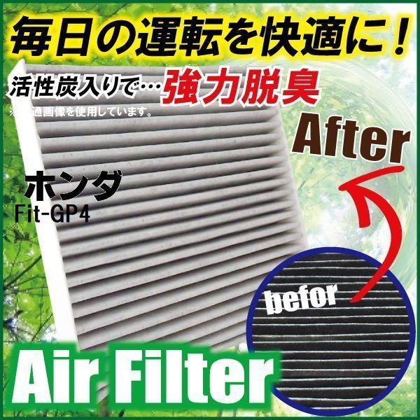 エアコンフィルター 交換用 ホンダ HONDA フィット Fit GP4 対応 消臭 抗菌 活性炭入...