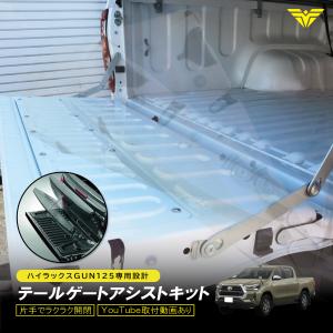 ハイラックス テールゲート アシスト リアゲート トヨタ純正 ハイラックス GUN125 前期 後期 X Z テールゲート