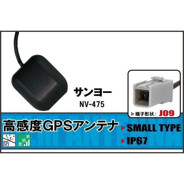 GPSアンテナ 据え置き型 ナビ ワンセグ フルセグ サンヨー SANYO NV-475 用 高感度...