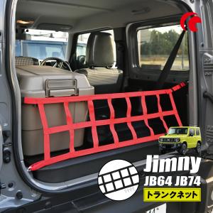 【新品未開封】ジムニー　ルーフネット ジムニー ジムニーシエラ ジムニーノマド専用 ルーフネット BK