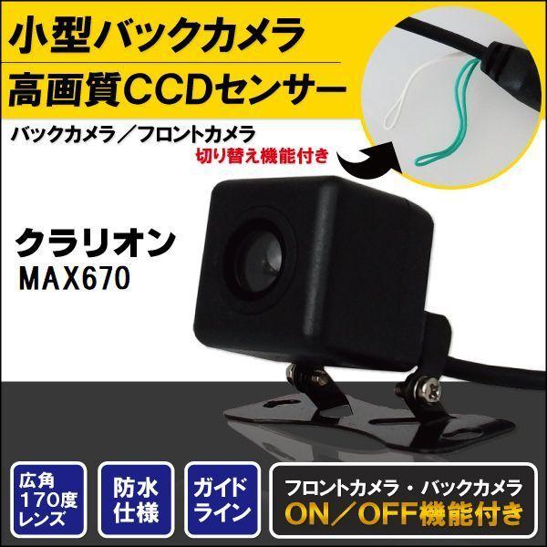 新品 クラリオン Clarion ナビ用 CCD バックカメラ &amp; ケーブル 変換 コード セット ...