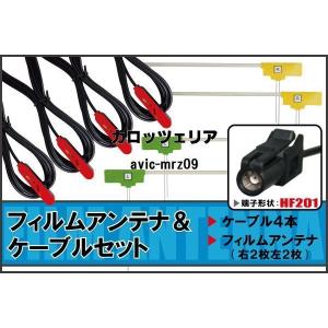 L型 フィルムアンテナ 4枚 & ケーブル 4本 セット ケンウッド MDV-Z701