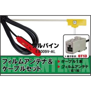 フィルムアンテナ ケーブル セット クラリオン Clarion 用 NX710 対応