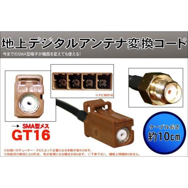 新品 SMA GT16 端子 変換 ケーブル ハーネス カロッツェリア carrozzeria 等 ...
