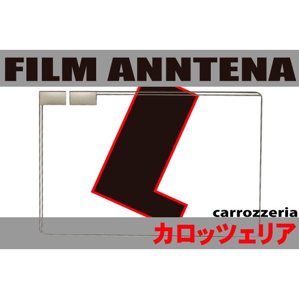 フィルムアンテナ 左1枚 カロッツェリア carrozzeria 用 AVIC-ZH9000 地デジ...