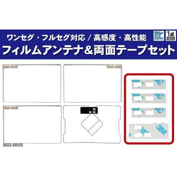 トヨタ NHZA-W60G フィルムアンテナ 左右 GPS一体型フィルムアンテナ 両面テープ セット...