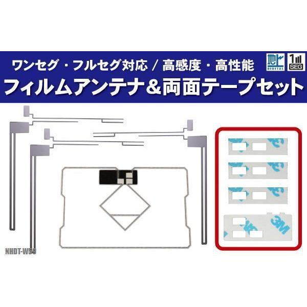 トヨタ NHDT-W59 フィルムアンテナ 左右 GPS一体型フィルムアンテナ 両面テープ セット ...