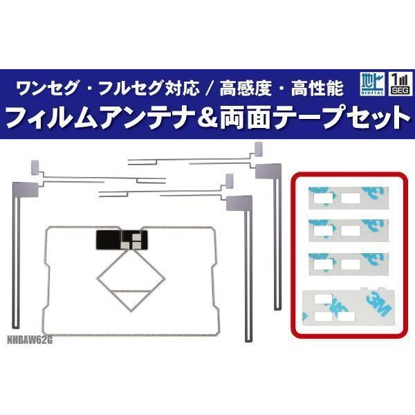 トヨタ NHBAW62G フィルムアンテナ 左右 GPS一体型フィルムアンテナ 両面テープ セット ...