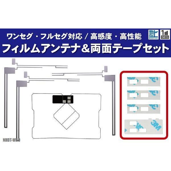 トヨタ NHDT-W59 フィルムアンテナ 左右 GPS一体型フィルムアンテナ 両面テープ セット ...