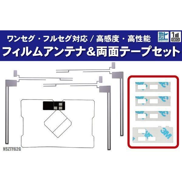 トヨタ NSZTY62G フィルムアンテナ 左右 GPS一体型フィルムアンテナ 両面テープ セット ...