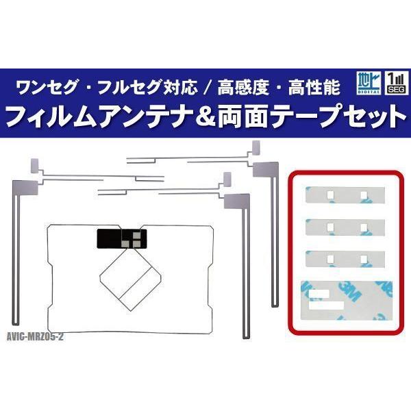 カロッツェリア AVIC-MRZ05-2 フィルムアンテナ 左右 GPS一体型フィルムアンテナ 両面...