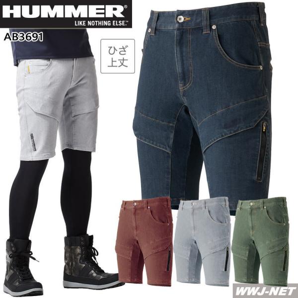 作業服 カジュアル HUMMER 3691 ハーフパンツ ダブル ストレッチ デニム 動きやすい 春...