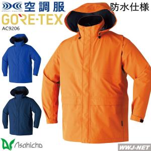 ウェア AT カッパ レインウェア 空調服R (ファン付きウェア) 【服のみ】 撥水