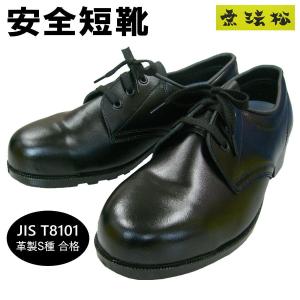 安全靴 無法松 N302 ファスナー付 安全長編上靴 JIS T8101 革製S種合格