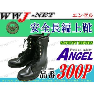 Angel エンゼル　編み上げ靴　消防　26cm 消防作業靴 (レンジャー靴) | 株式会社 エンゼル 安全靴・作業靴