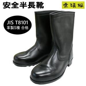 安全靴 無法松 306 ソフト安全長編上靴 JIS T8101 革製S種合格 疲れ