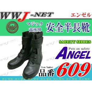 安全靴 チャック付安全半長靴 エンゼル CH311 金属先芯 agch311 : WWJ