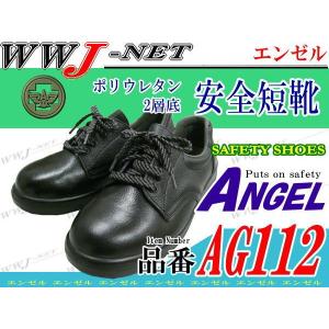 安全靴 エンゼル 609 高所用 マジック安全半長靴 金属先芯 ag609 : WWJ