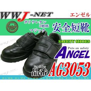 安全靴 エンゼル CH511 チャック付 安全長編上靴 金属先芯 agch511
