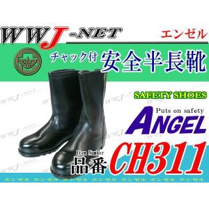 安全靴 エンゼル 609 高所用 マジック安全半長靴 金属先芯 ag609 : WWJ