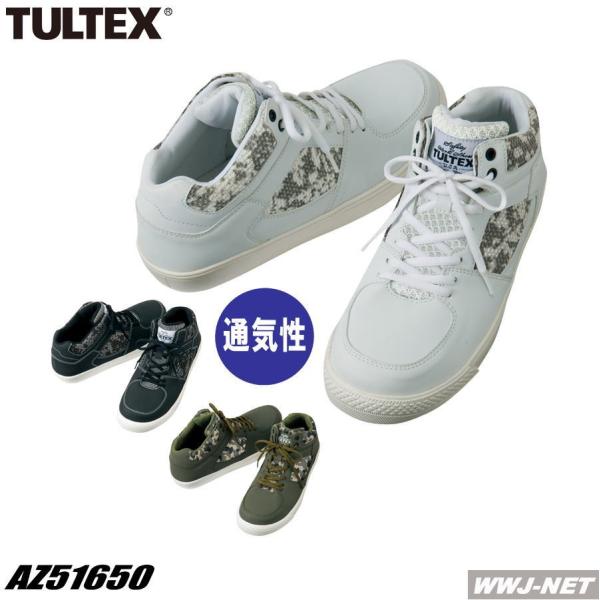 安全靴 51650 TULTEX 金属先芯 人気のミドルカット カモフラ柄 メッシュ ノーマーキング...