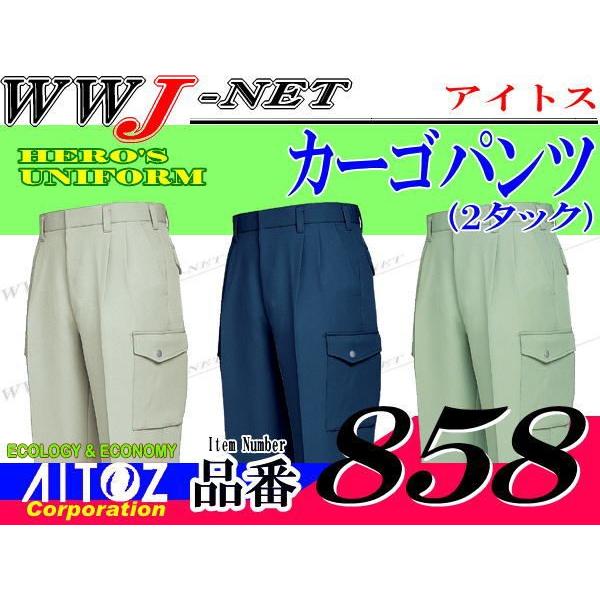 作業服 作業着 帯電防止&amp;ストレッチ ツータック カーゴパンツ 秋冬物 az858 アイトス