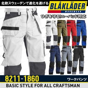 作業服 作業着 カジュアル BLAKLADER 8211-1860 ワークパンツ スウェーデン発のワークウェア ブラックラダー オールシーズン bb8211-1860 ビッグボーン