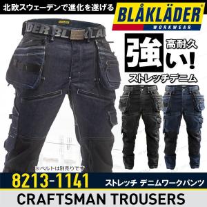 作業服 作業着 BLAKLADER ワークパンツ ストレッチデニム スウェーデン発のワークウェア ブラックラダー オールシーズン bb8213-1141 ビッグボーン商事