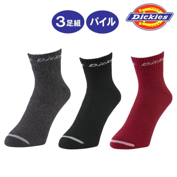 靴下 3足組 Dickies D-3287 ロークルーソックス 先丸 パイル 3P ディッキーズ c...