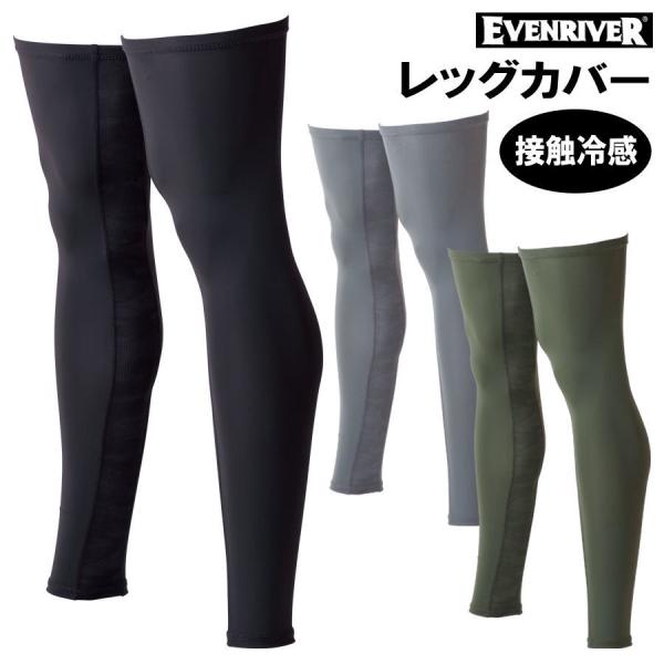 ◆1点のみメール便対応◆ EVENRIVER GTE23 接触冷感 吸汗速乾 メッシュ 通気性 UV...