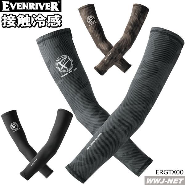 ◆2セットまでメール便対応◆ アームカバー EVENRIVER GTX00 コンプレッション 接触冷...