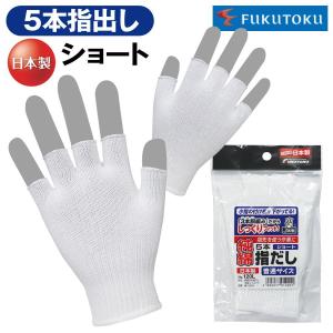 5双セット】 福徳産業 ＃778 すべり止め手袋 軍手 吸ちゃん カラー 5本
