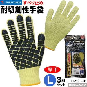 5双セット】 福徳産業 ＃49 すべり止め手袋 軍手 M L 男性用 小さめ